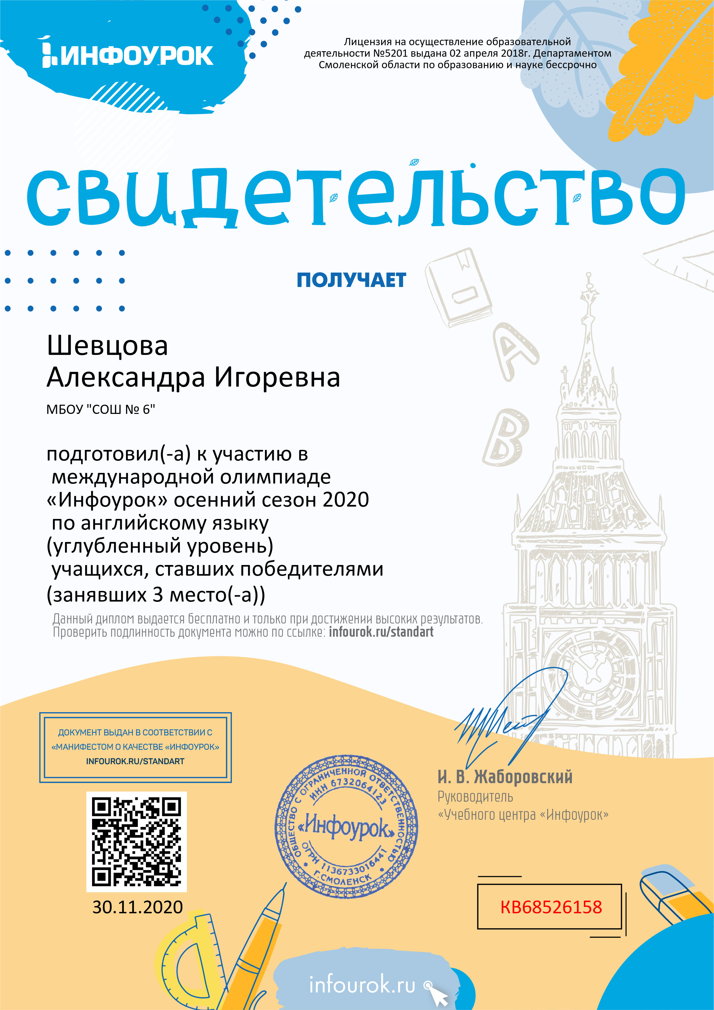 Infourok ru. Инфоурок олимпиада. Сухорукова Ирина Владимировна. Сурнакина Светлана Александровна. Сертификат Инфоурок.